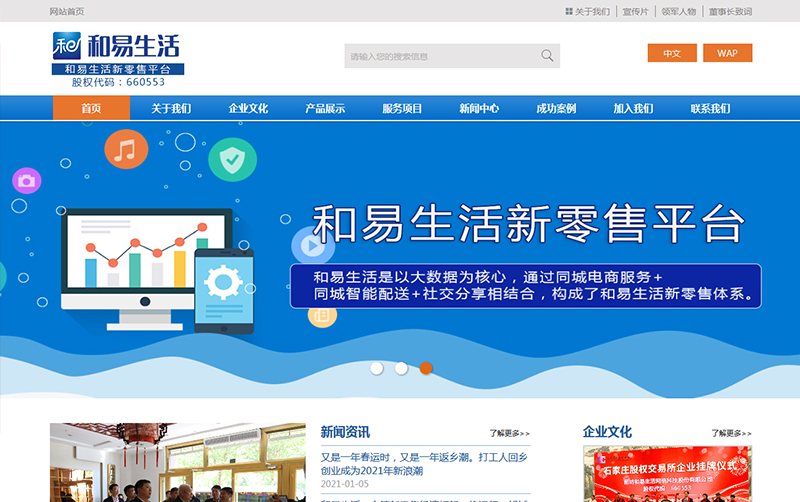 廊坊和易生活網絡科技股份有限公司